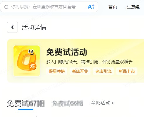 鞍山市|抖音来客免费试入口