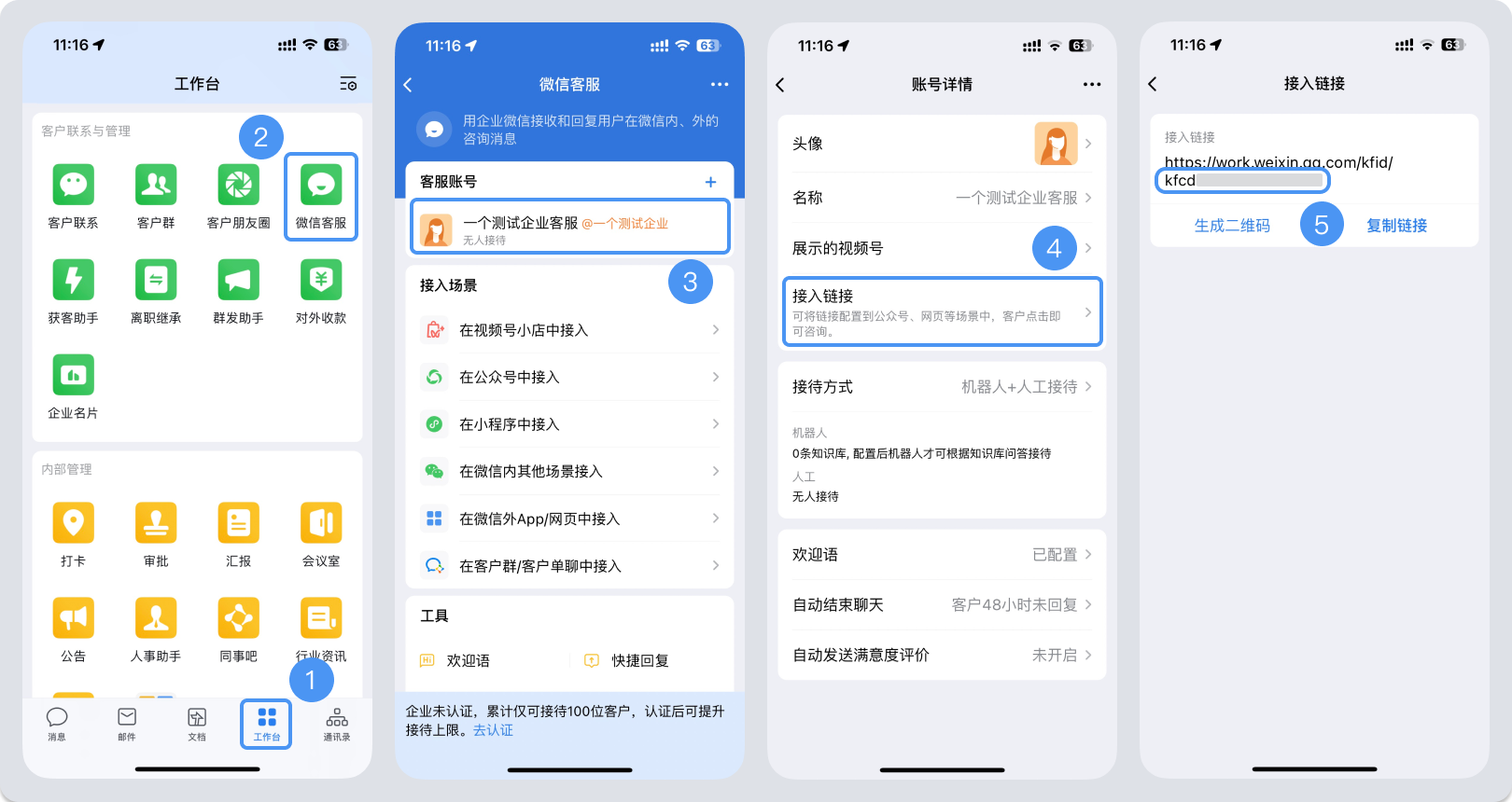 鞍山市|微信客服账号，如何获取客服号ID？